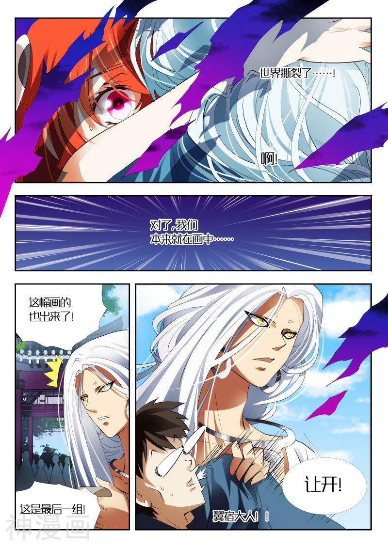 仙世录韩漫全集-第1章5话 一魂三分2无删减无遮挡章节图片 